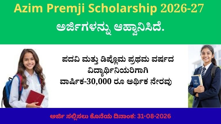 Azim Premji Scholarship 2026-27