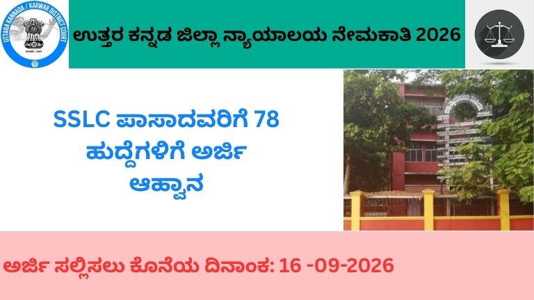 uttara-kannada-district-court-recruitment-2026-78-posts